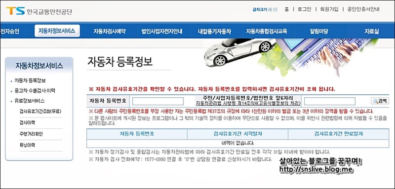 자동차 정기검사 예약 및 조회하기 스마트 정보시대