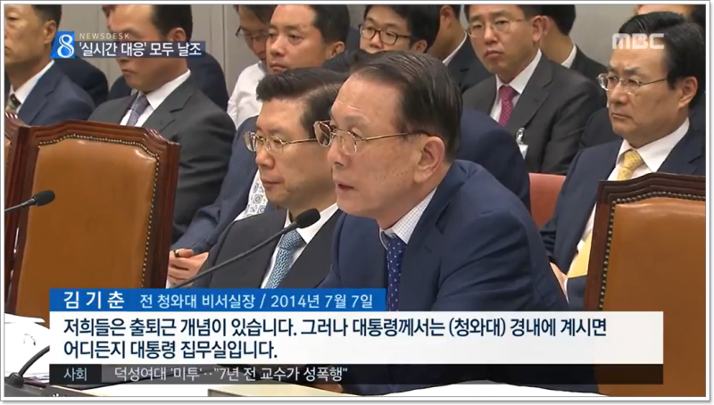 '박근혜 세월호 7시간' 다시보는 그들의 뻔뻔한 거짓말