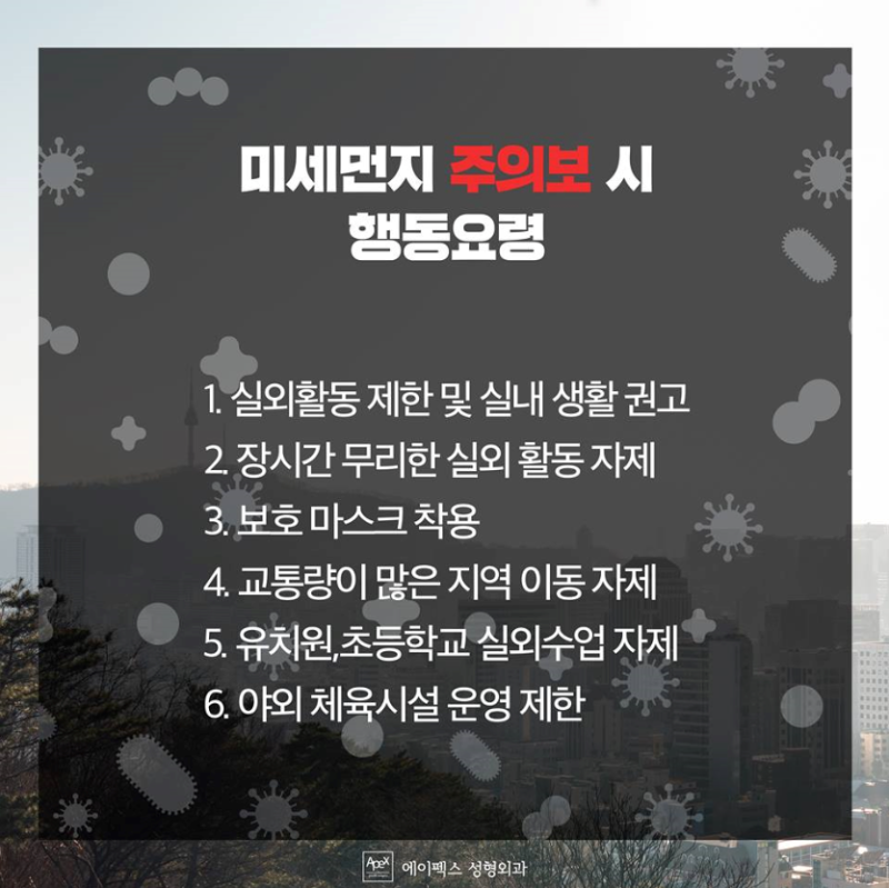 미세먼지 대처법 !!