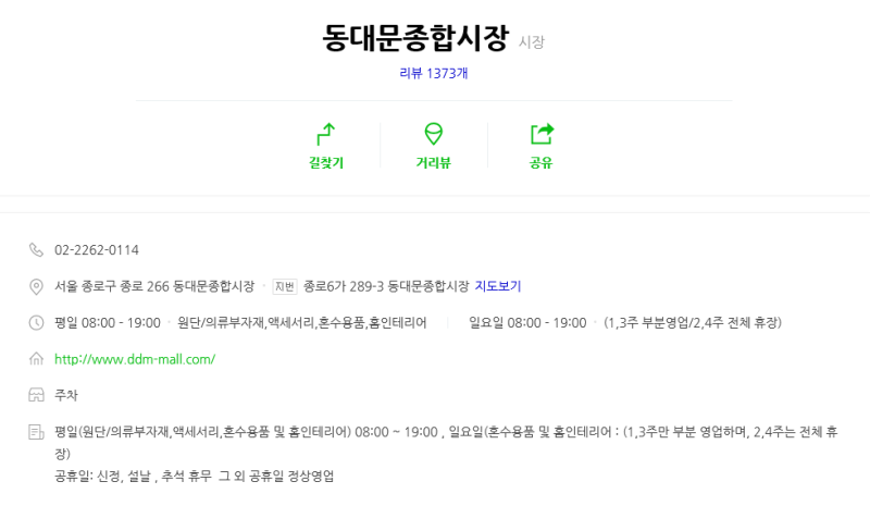 동대문종합시장 영업시간 토요일 확인! : 네이버 블로그 동대문종합시장 영업시간 토요일 확인! : 네이버 블로그