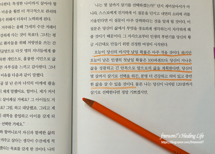  힐링북: 나는 120살까지 살기로 했다