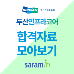  [두산인프라코어 채용/합격하기] 두산 채용 연봉정보 大공개 & 합격스펙 정리