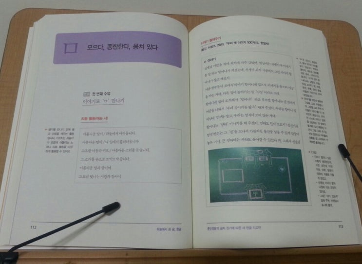  하늘에서 온 글, 한글(박규현 외)
