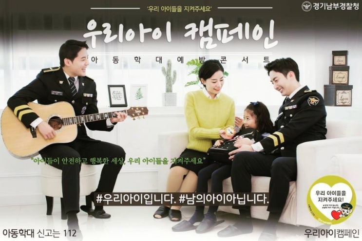  180328 경기남부지방경찰청 의경홍보단 아동 학대 예방 콘서트 우리 아이들을 지켜주세요 김준수 시아준수