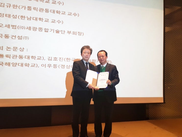  가톨릭관동대 김규한 교수 한국해안해양공학회 학술상 수상