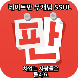  네이트판 무개념썰 :) 차없는 사람들은 몰라요