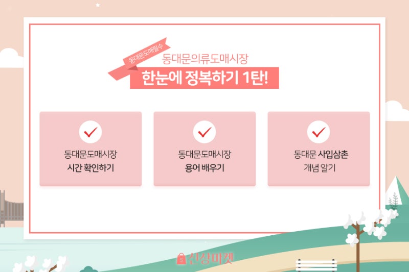 동대문의류도매 한번에 정복하기 (동대문 꿀팁 1탄) : 네이버 블로그 동대문의류도매 한번에 정복하기 (동대문 꿀팁 1탄) : 네이버 블로그