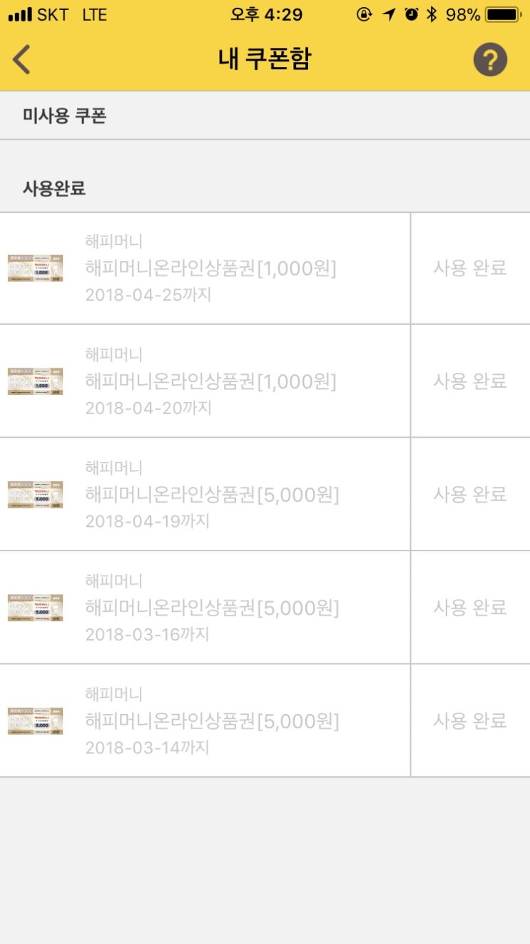  캐시워크 해피머니 상품권 충전방법