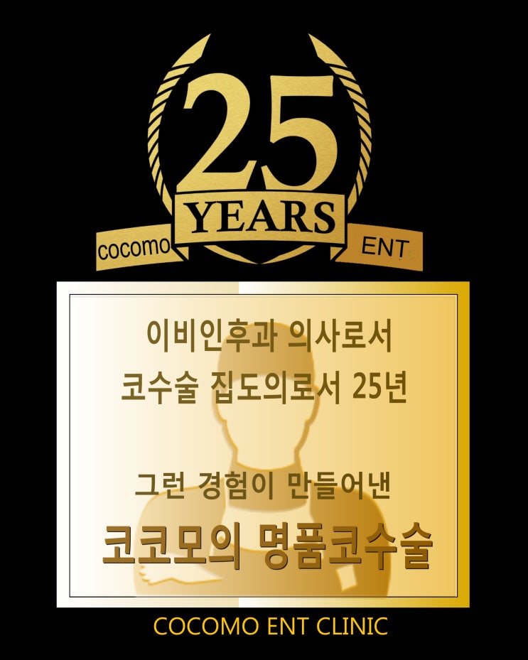  비중격만곡증 수술에 대한 단상