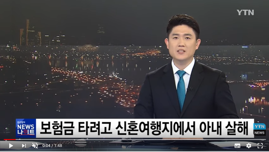 보험금 타려고 신혼여행지서 아내 살해 20대 구속 / YTN 보험금 타려고 신혼여행지서 아내 살해 20대 구속 / YTN