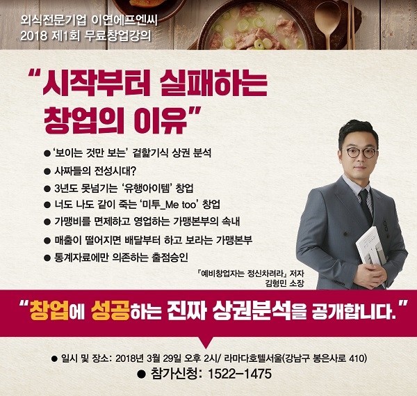  이연에프엔씨 2018 제1회 무료창업강의