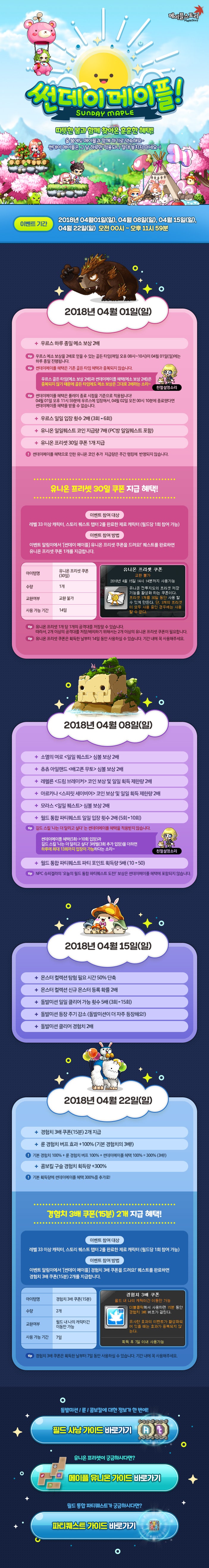 일요일엔 메이플 (4월의 따뜻한 봄 계절 썬데이 메이플) : 네이버 블로그