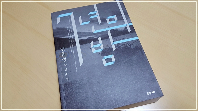  <7년의 밤> 영화와 원작 책 비교. 스포 왕창
