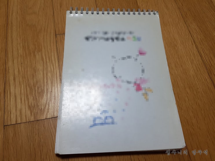  [매일매일 버리기]D+132_드로잉북