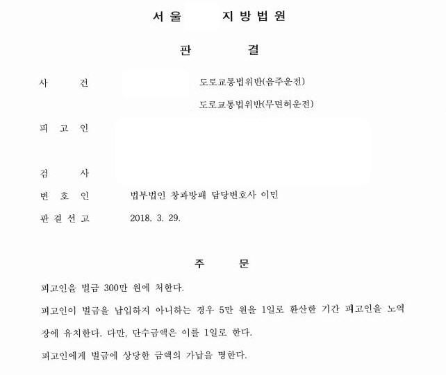  무면허음주운전 벌금형 선고로 강제출국을 막은 사례 [sos음주운전센터]