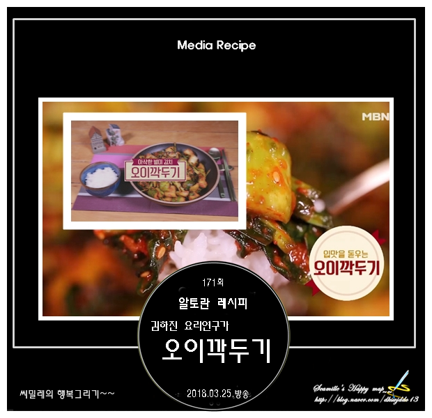 알토란_김하진의 절대 무르지 않는 오이깍두기 레시피_171회
