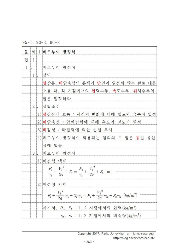 <주요문제 50선> 43. 베르누이 방정식