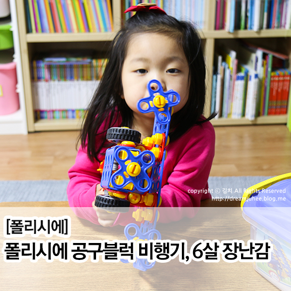  [폴리시에] 폴리시에 공구블럭 비행기, 6살 장난감