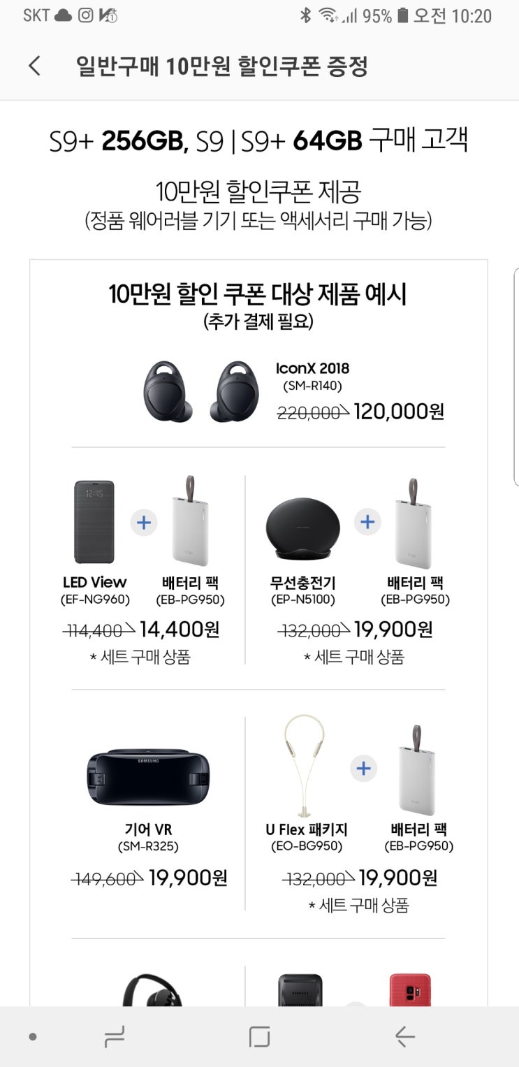  갤럭시 S9/S9플러스(S9+) 조금은 아쉬운 삼성전자 이벤트 할인쿠폰 이야기