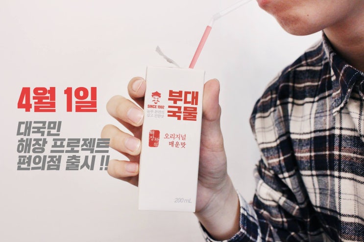  편의점 부대찌개 국물 & 벚꽃 시즌