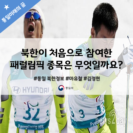북한이 처음으로 참여한 <b>패럴림픽</b> 종목은 무엇일까요?