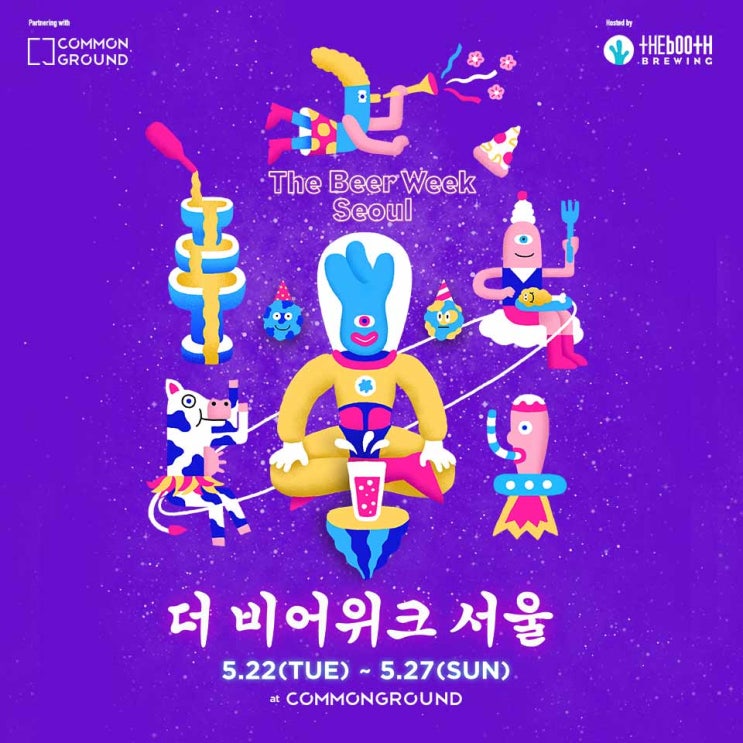  예거 낮맥 비어위크 건대 커먼그라운드 mordern booth 블랙백 장민우 사우어 맥주 견과류 안주 벨지언 비어 ibu 뉴질랜드 kettle 에잇와이어드