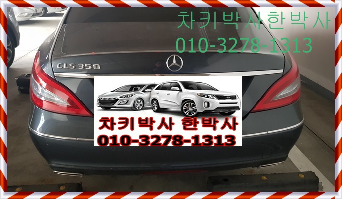  의정부 벤츠 cls자동차키분실 개문 문이잠겼을때