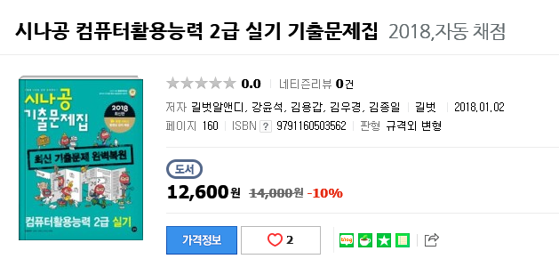 시나공 컴퓨터활용능력 2급 실기 책추천 (Feat. 컴활실기독학)