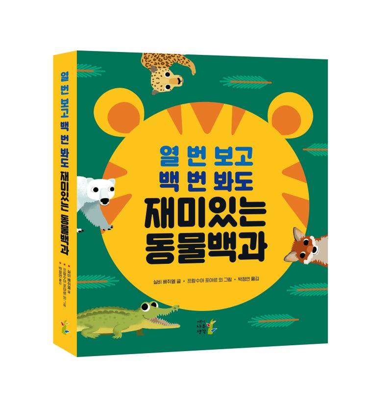 토끼 - 한국민족문화대백과사전 열 번 보고 백 번 봐도 재미있는 동물백과>가 출간되었습니다. : 네이버 블로그” style=”width:100%” title=”열 번 보고 백 번 봐도 재미있는 동물백과>가 출간되었습니다. : 네이버 블로그”><figcaption>열 번 보고 백 번 봐도 재미있는 동물백과>가 출간되었습니다. : 네이버 블로그</figcaption></figure>
<figure><img decoding=
