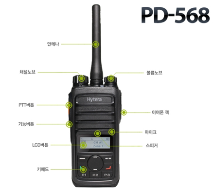  Hytera PD-568 무전기 
