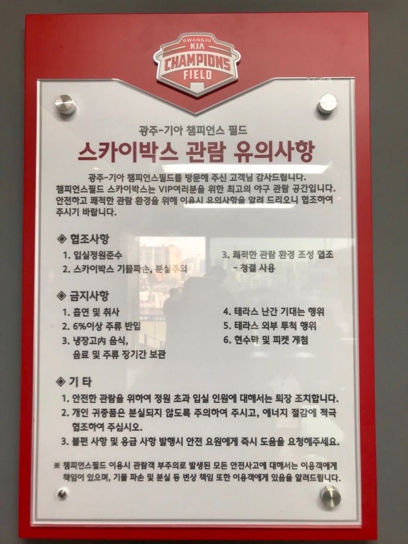 광주 기아타이거즈 챔피언스필드 스카이박스 : 네이버 블로그