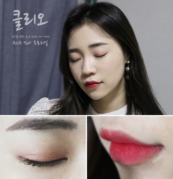  추리의여왕2 AOA민아 메이크업 클리오 립스틱으로 따라해보기