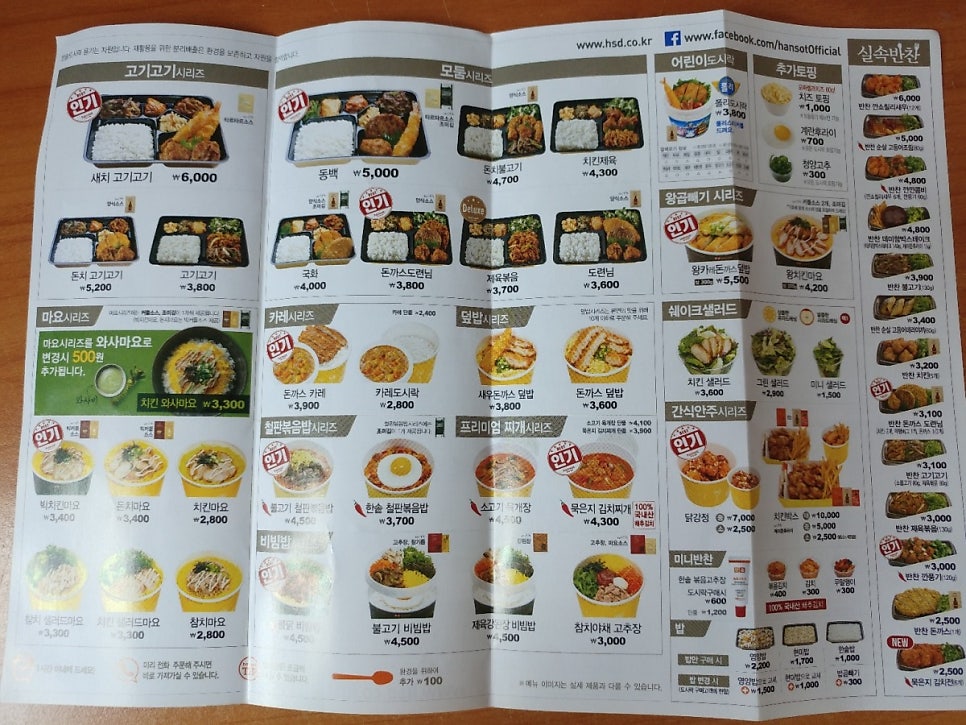 한솥도시락 익산원광대앞점 사진 2