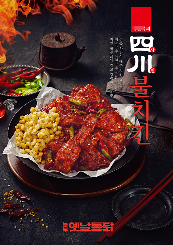  놀부옛날통닭 사천불치킨!