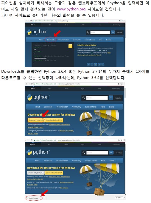  [P001] 파이썬(Python) 설치하기