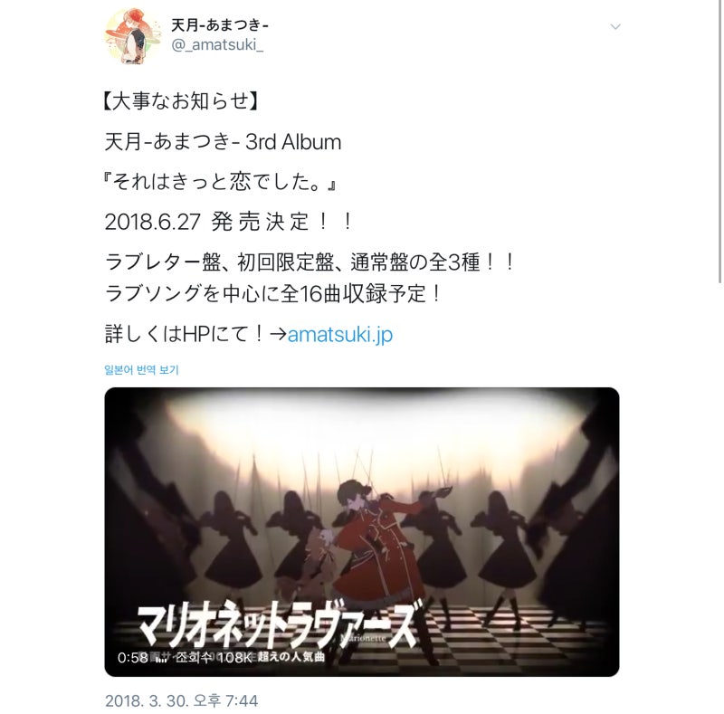18 3 30 아마츠키 트윗 번역 앨범 발매 공지 네이버 블로그 18 3 30 아마츠키 트윗 번역 앨범 발매 공지 네이버 블로그