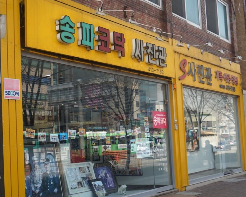 송파사진관 증명사진 여권사진 프로필 촬영 가능한 방이동 스튜디오@빛나는 사진관