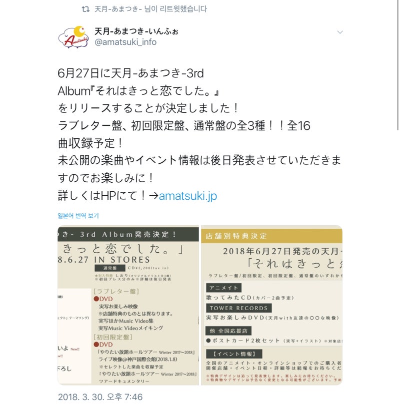18 3 30 아마츠키 트윗 번역 앨범 발매 공지 네이버 블로그 18 3 30 아마츠키 트윗 번역 앨범 발매 공지 네이버 블로그