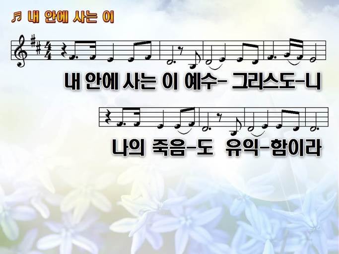 찬양PPT) 내 안에 사는 이 예수 그리스도니 : 네이버 블로그 찬양Ppt) 내 안에 사는 이 예수 그리스도니 : 네이버 블로그