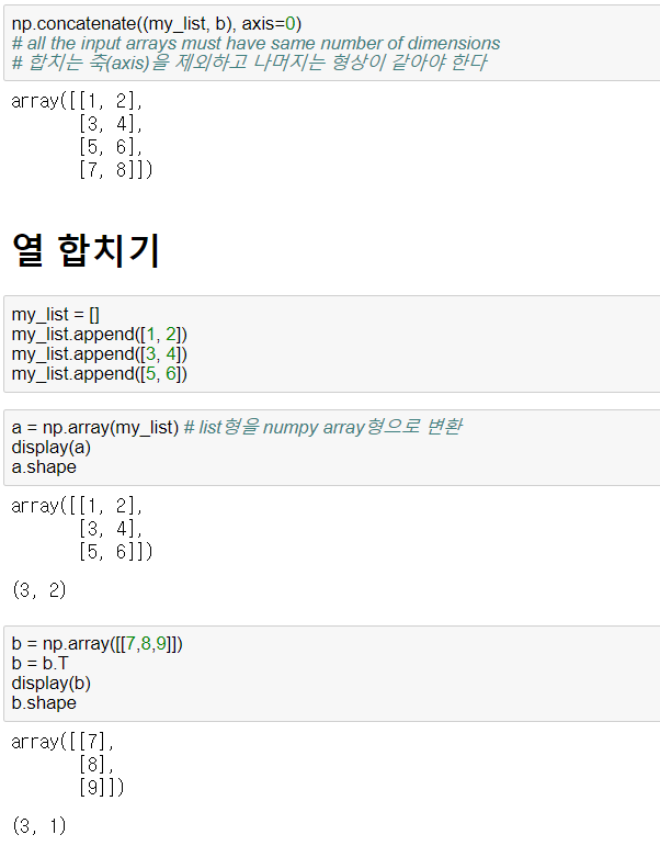 [Python] Numpy Concatenate Example : 네이버 블로그