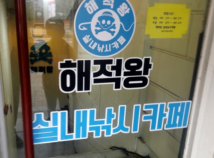  실내낚시카페 해적왕 하남점!