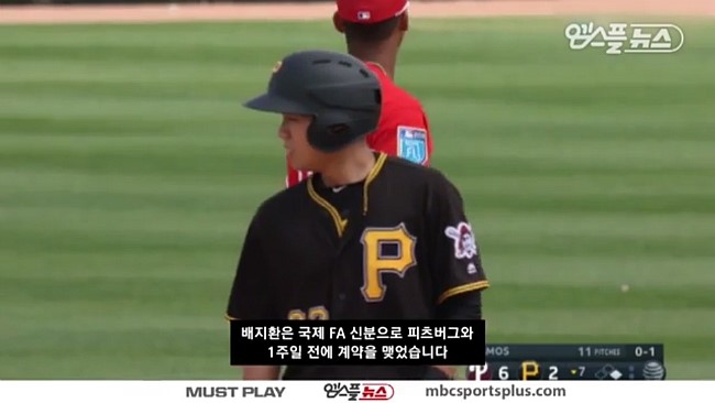 <b>피츠버그</b> 파이어리츠 <b>배지환</b> 선수 MLB 시범 경기 데뷔전