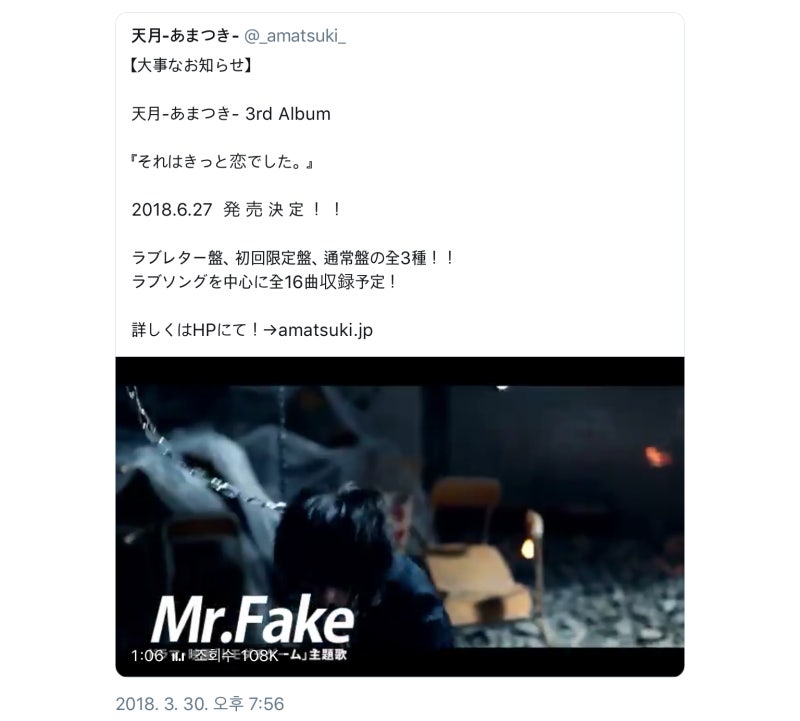 18 3 30 아마츠키 트윗 번역 앨범 발매 공지 네이버 블로그 18 3 30 아마츠키 트윗 번역 앨범 발매 공지 네이버 블로그