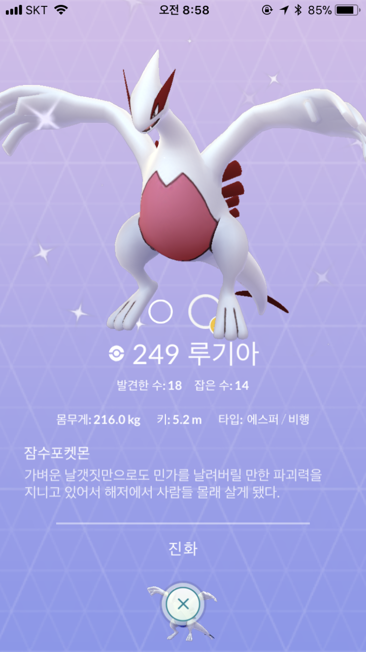  포켓몬고 이로치 루기아!