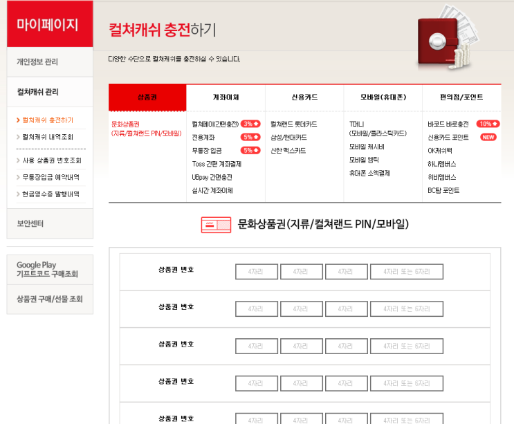  컬쳐랜드 문화상품권 싸게구입해 스마일 캐시로 전환후 스마트한 쇼핑하기