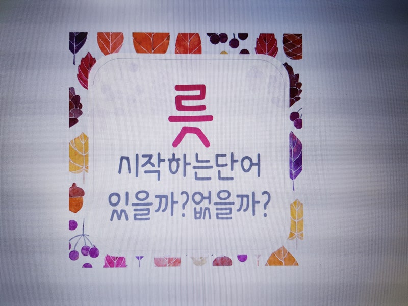 릇으로시작하는단어 3가지알아보기! : 네이버 블로그