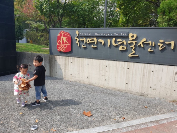 대전천연기념물센터 나들이