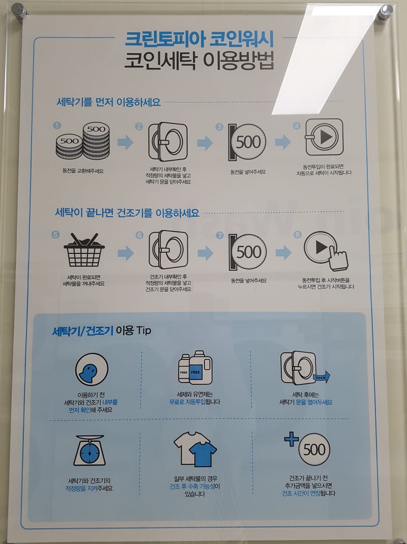 리뷰)크린토피아_코인워시 365, 코인세탁 : 나주혁신우정점 : 네이버 블로그