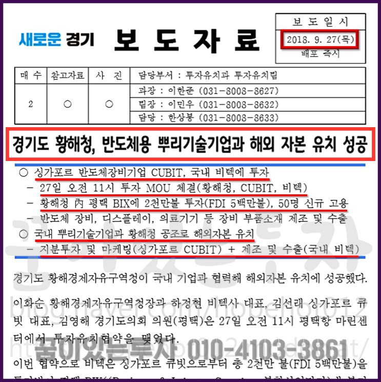 평택항 평택BIX(포승지구) 內 황해청 투자 MOU 체결 (평택땅, 평택 투자)