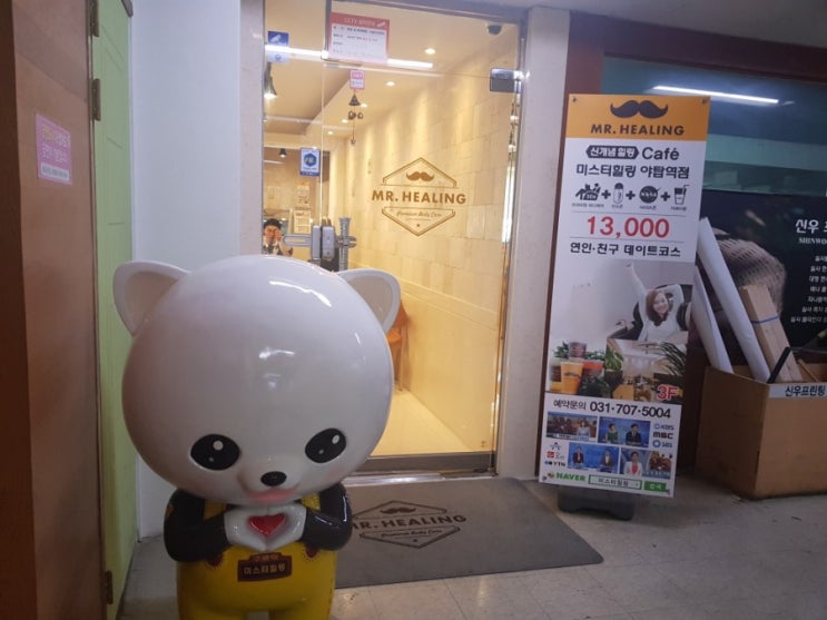  성남,야탑-미스터힐링
